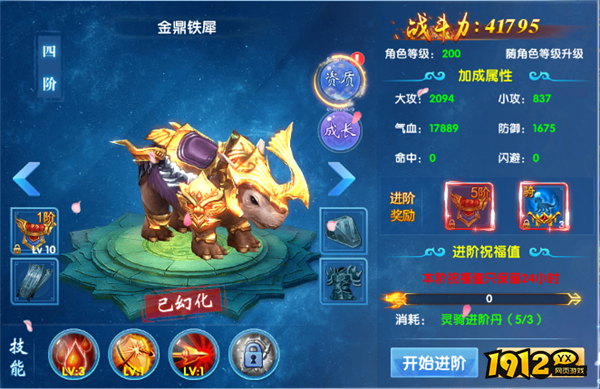 《仙神之怒》灵骑系统