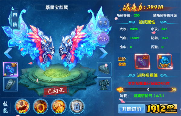 《仙神之怒》灵翼系统