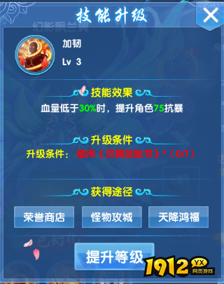 《仙神之怒》灵翼系统