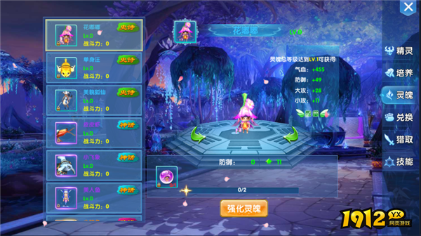 《仙神之怒》精灵系统