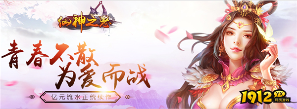 《仙神之怒》跨服1V1