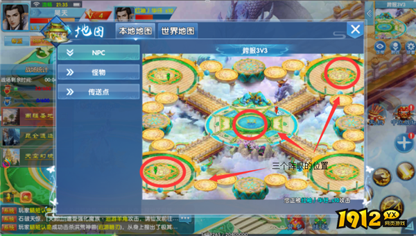 《仙神之怒》跨服3V3