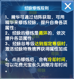 《仙神之怒》经脉系统