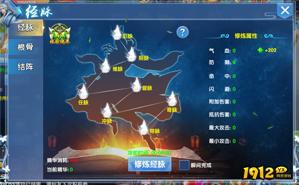 《仙神之怒》经脉系统