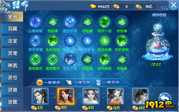 《仙神之怒》猎命系统 《仙神之怒》猎命系统