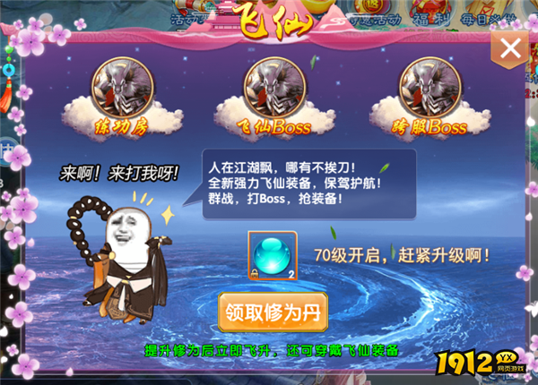 《仙神之怒》飞仙系统 《仙神之怒》飞仙系统