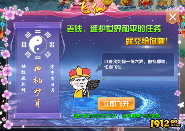 《仙神之怒》飞仙系统 《仙神之怒》飞仙系统