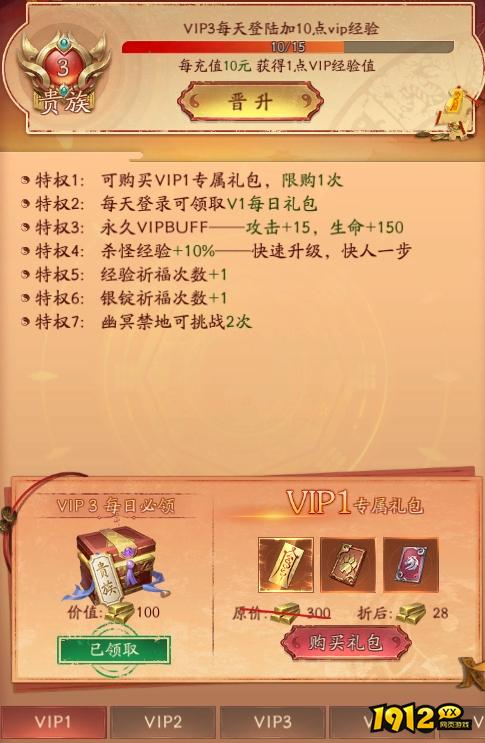 《仙神之怒》VIP介绍
