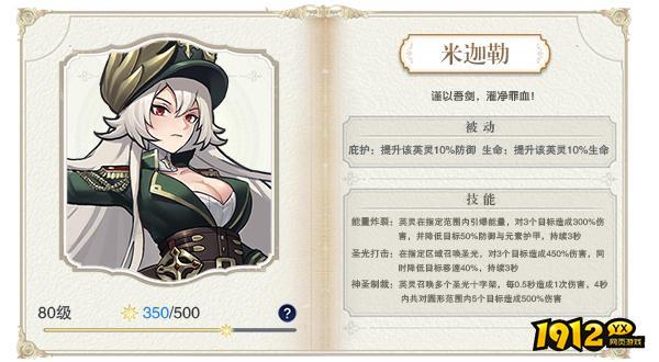 《龙之战歌竖版》天国副君米迦勒 《龙之战歌竖版》天国副君米迦勒