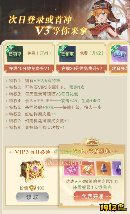 《龙之战歌竖版》VIP介绍 《龙之战歌竖版》VIP介绍