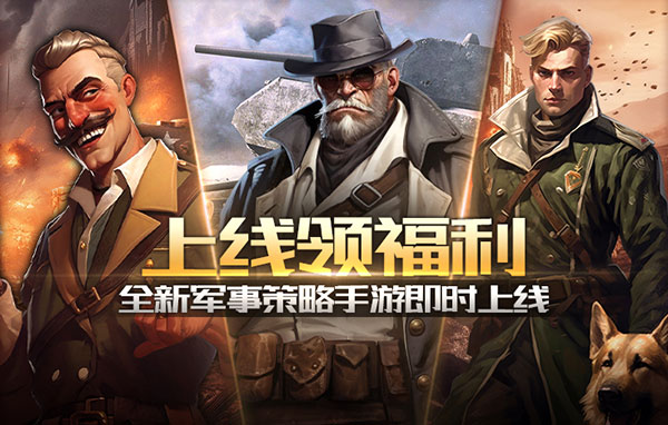 坦克雄师页游官网在哪 坦克雄师页游官网首页