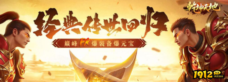 1912yx《乾坤天地》