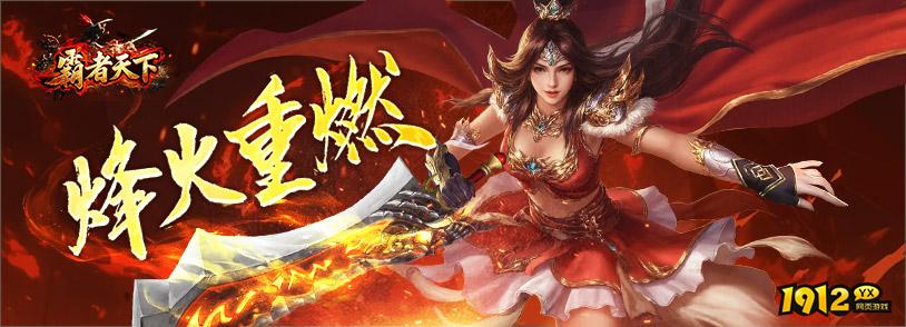 霸者天下页游官网在哪 霸者天下页游官网首页