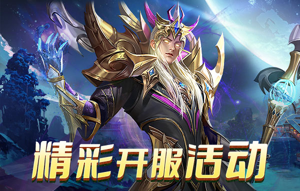 神域纪元高爆版页游官网在哪 神域纪元高爆版页游官网首页