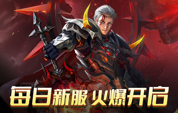 神域纪元高爆版页游官网在哪 神域纪元高爆版页游官网首页