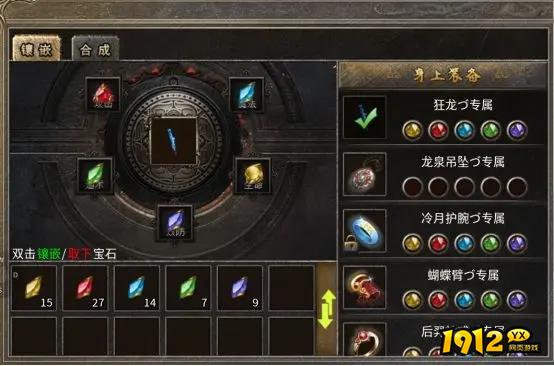 《破天刀0.1折》宝石强化