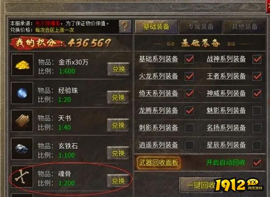 《破天刀0.1折》魂骨精炼