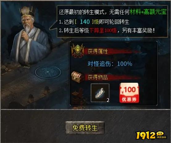 《破天刀0.1折》转生玩法