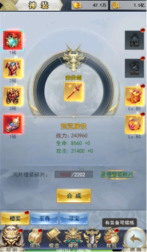 《破天刀0.1折》装备系统