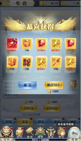 《破天刀0.1折》装备系统