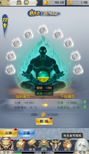 《破天刀0.1折》元神系统