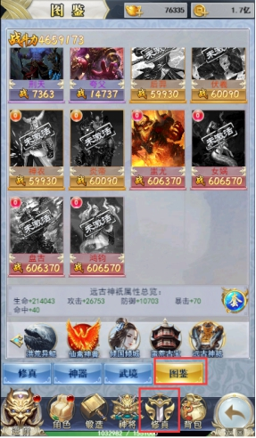 《破天刀0.1折》图鉴系统