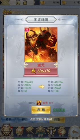 《破天刀0.1折》图鉴系统