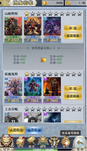 《破天刀0.1折》图鉴系统