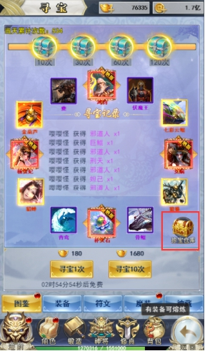 《破天刀0.1折》图鉴系统