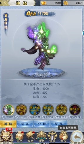 《破天刀0.1折》神将系统