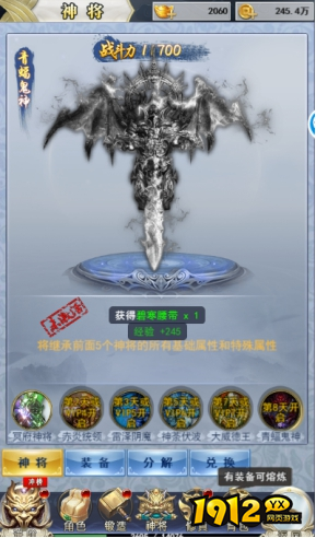 《破天刀0.1折》神将系统