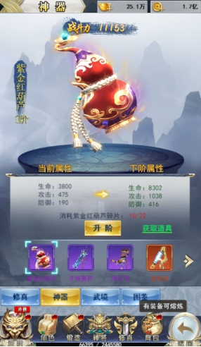 《破天刀0.1折》法宝系统