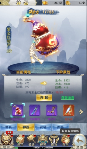 《破天刀0.1折》法宝系统