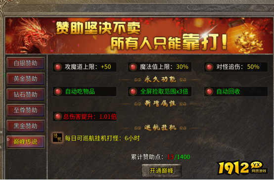 《破天刀0.1折》新手入门攻略