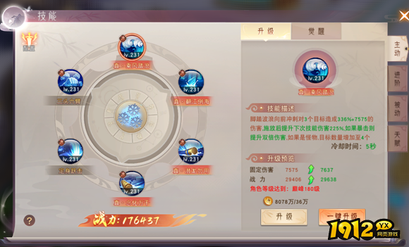 《仙梦奇缘三端》技能系统介绍