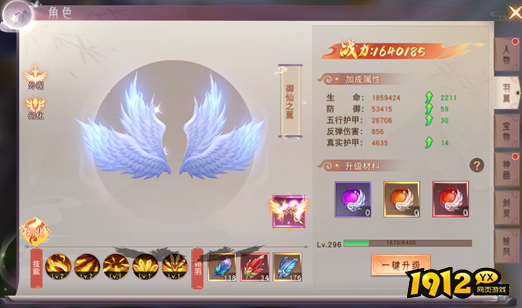 《仙梦奇缘三端》翅膀系统介绍