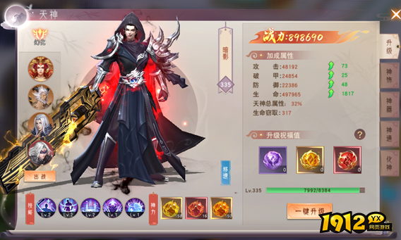 《仙梦奇缘三端》天神系统介绍