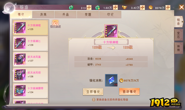 《仙梦奇缘三端》炼器系统介绍