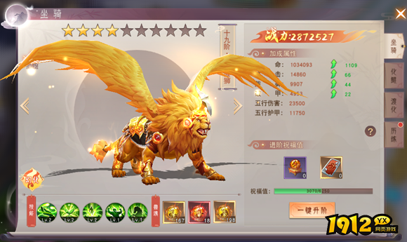 《仙梦奇缘三端》坐骑系统介绍