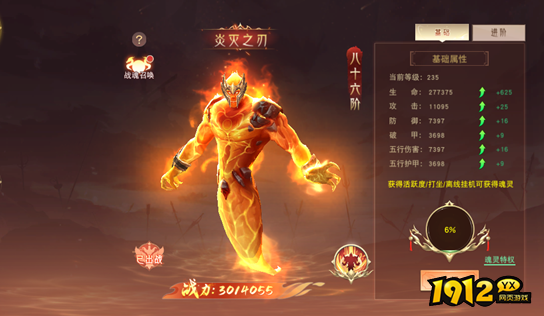 《仙梦奇缘三端》战魂系统介绍