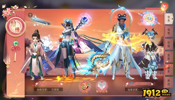 《仙梦奇缘三端》仙缘系统介绍