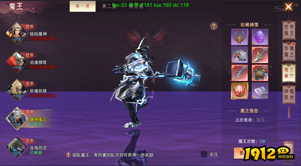 《仙梦奇缘三端》魔王BOSS介绍