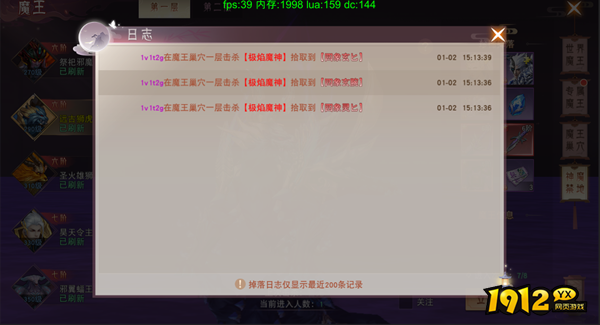 《仙梦奇缘三端》魔王BOSS介绍