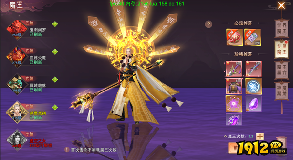 《仙梦奇缘三端》魔王BOSS介绍