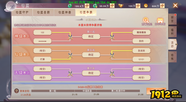 《仙梦奇缘三端》仙盟争霸