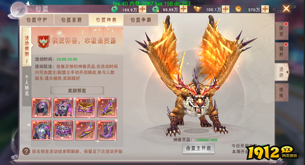 《仙梦奇缘三端》仙盟神兽