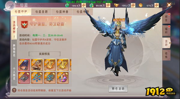 《仙梦奇缘三端》仙盟守护