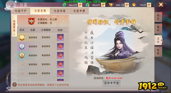 《仙梦奇缘三端》仙盟晚宴