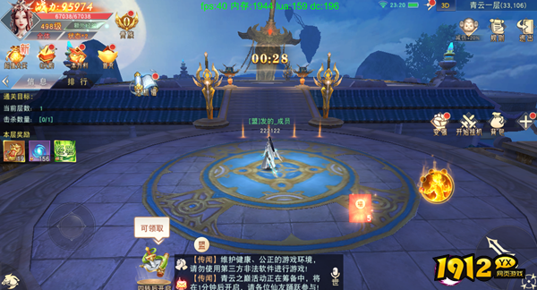 《仙梦奇缘三端》青云之巅