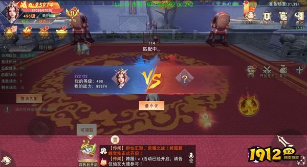 《仙梦奇缘三端》跨服1v1